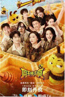 深夜厨房实验室 综艺封面